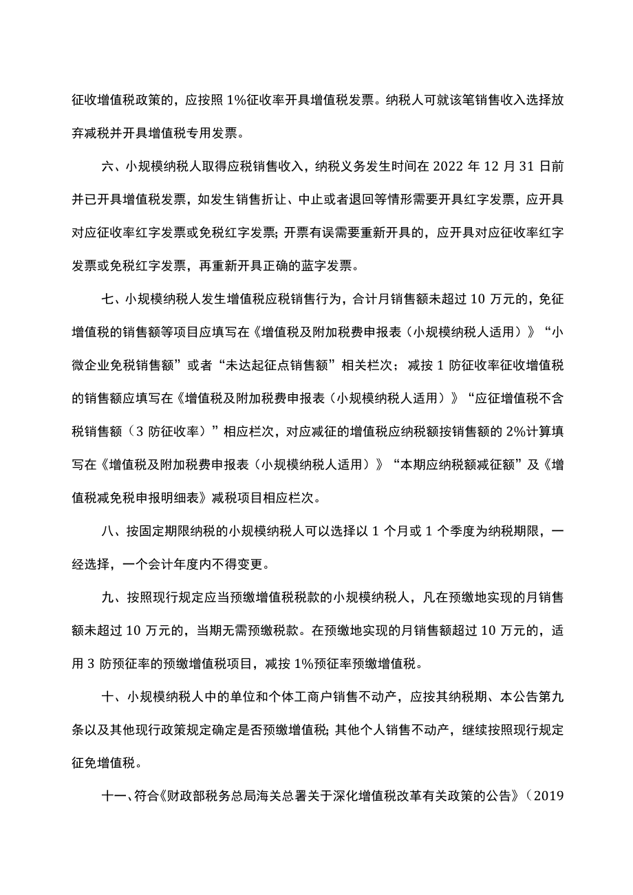 关于增值税小规模纳税人减免增值税等政策有关征管事项的公告（2023年）.docx_第2页