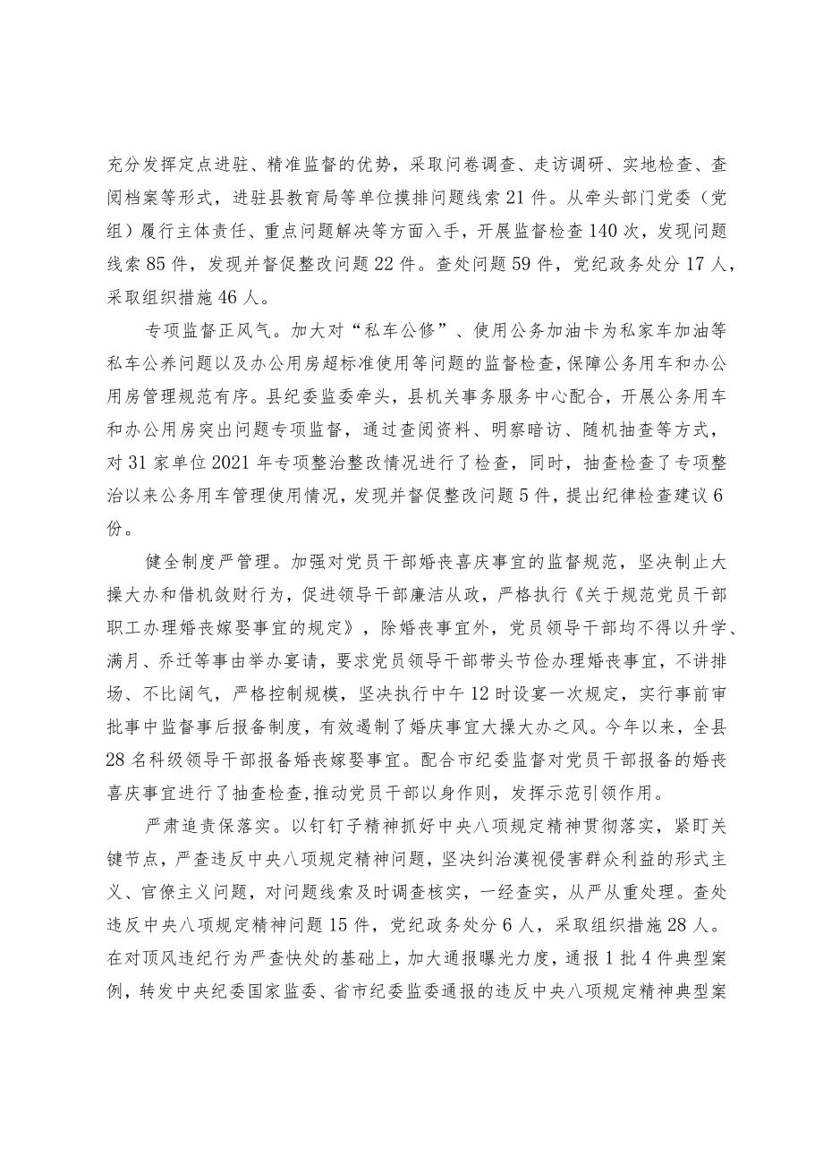 【经验总结】持之以恒纠“四风”树新风 力促作风建设成效.docx_第2页