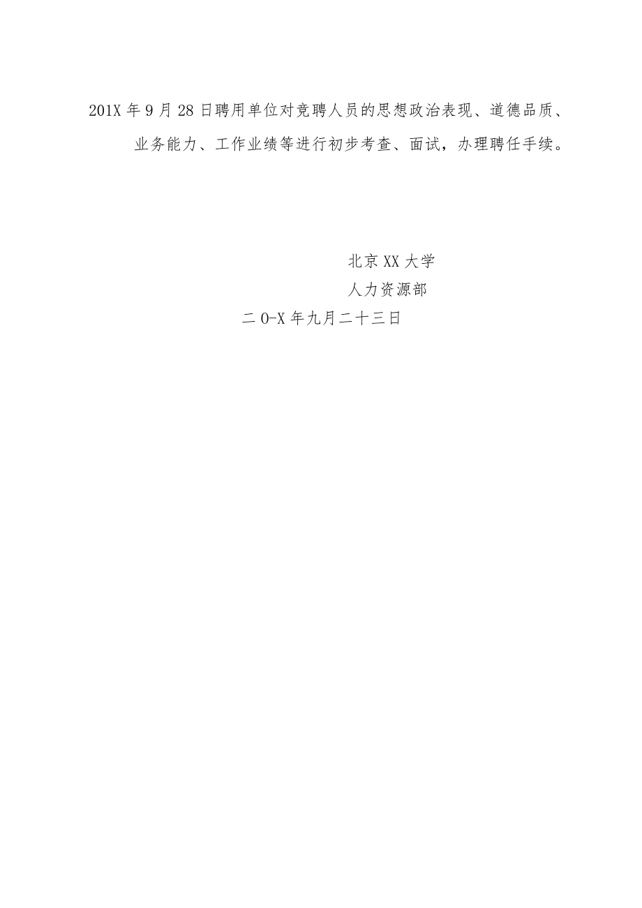 校内公开招聘汽车学院学生工作办公室主任的通知.docx_第2页