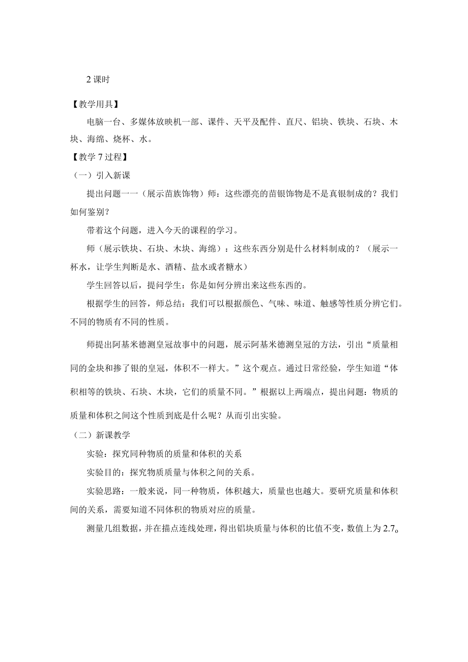 教学设计2：密度.docx_第2页