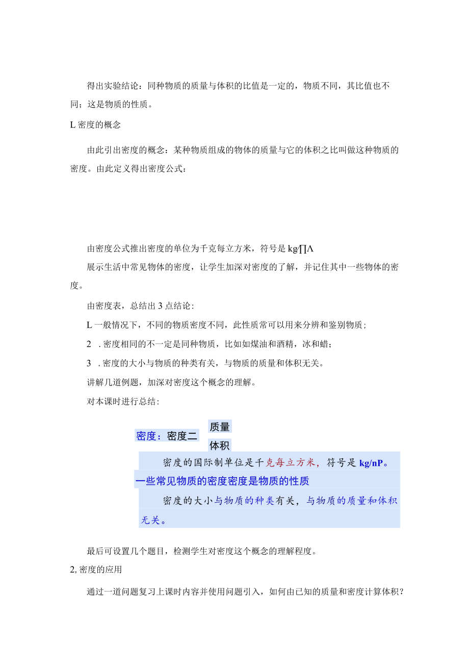 教学设计2：密度.docx_第3页