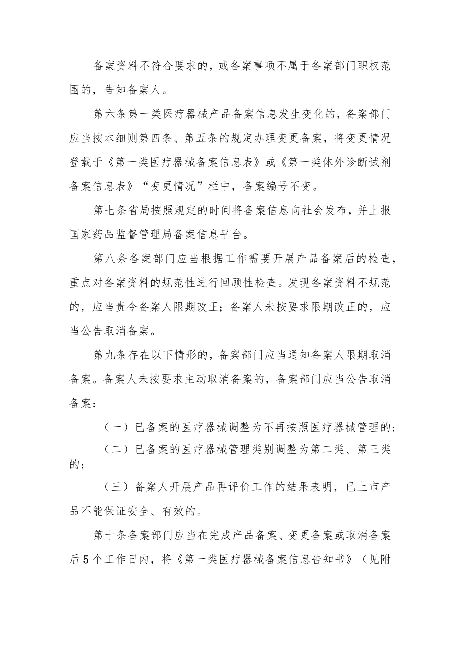 辽宁省第一类医疗器械产品及生产备案管理办法.docx_第2页