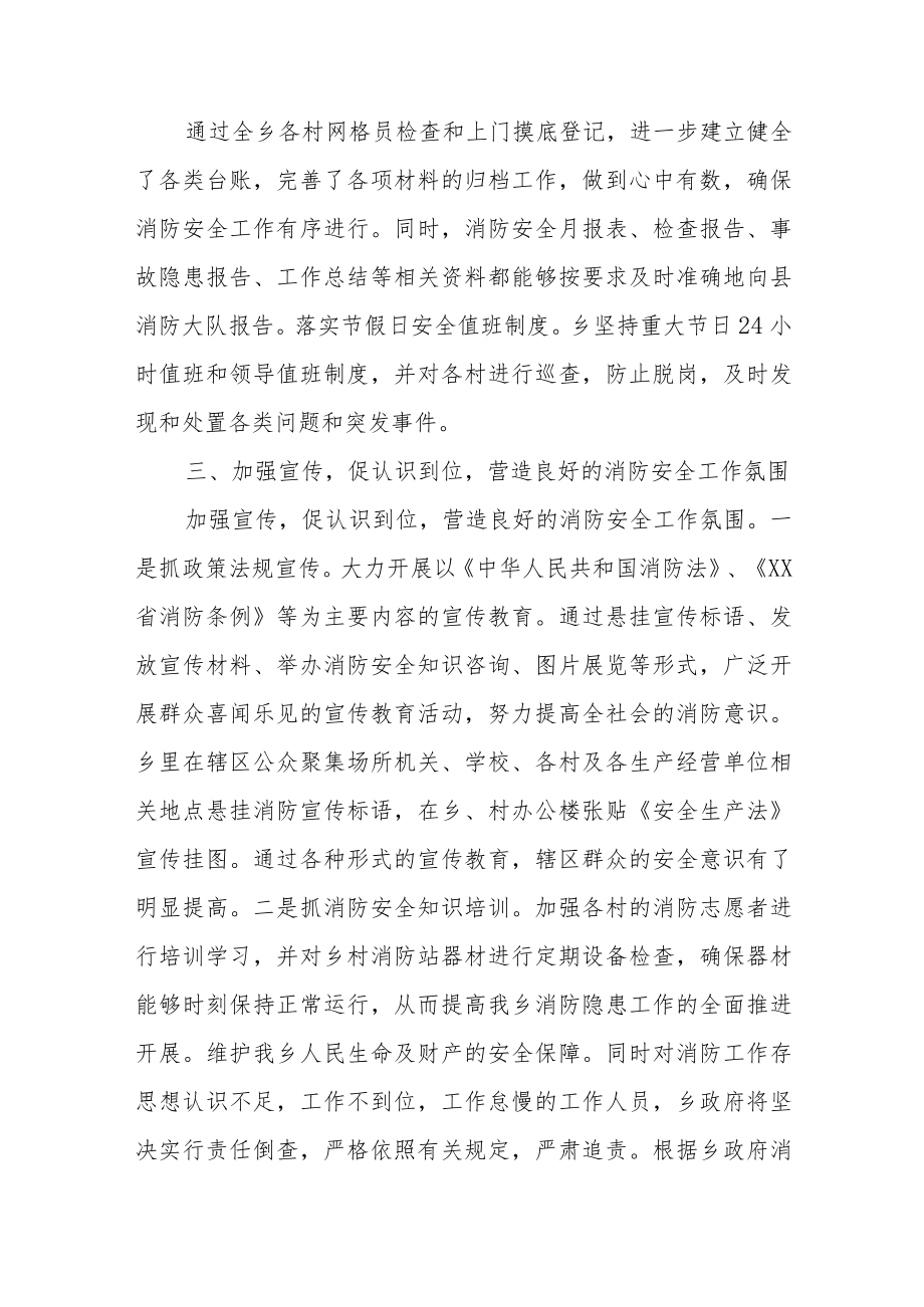 XX乡消防安全工作总结.docx_第2页