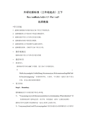 名师教案：review module Unit 1 Period 1.docx