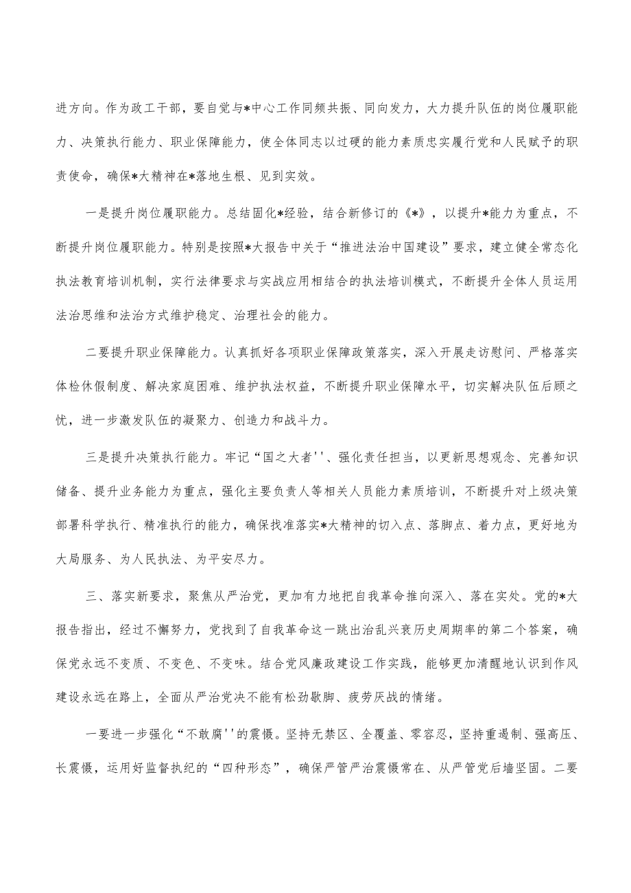 2023年公安学深悟透体会发言.docx_第2页