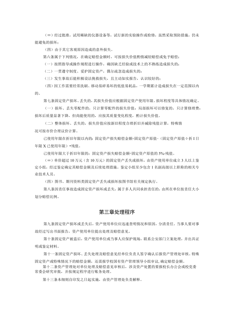 XXXXX大学固定资产损坏丢失赔偿处理细则 (试行).docx_第3页