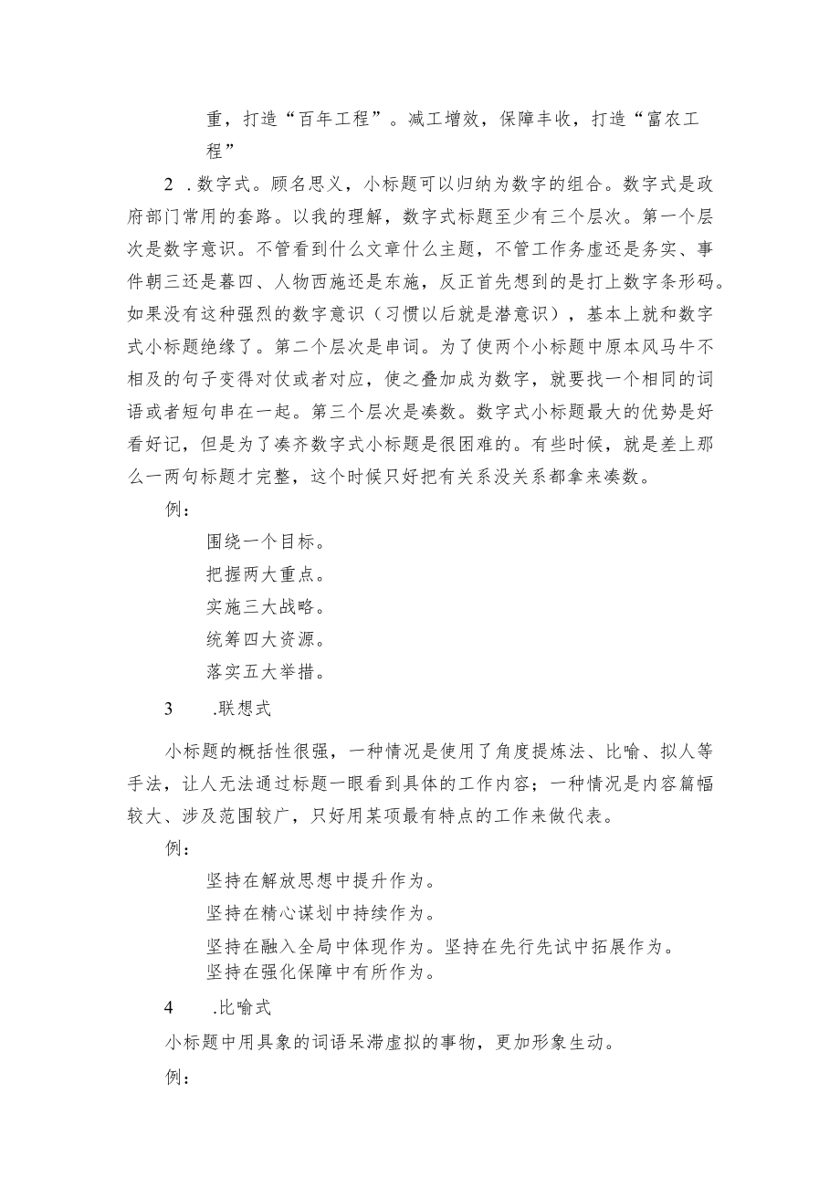 【写作素材】如何提炼公文中的小标题.docx_第2页