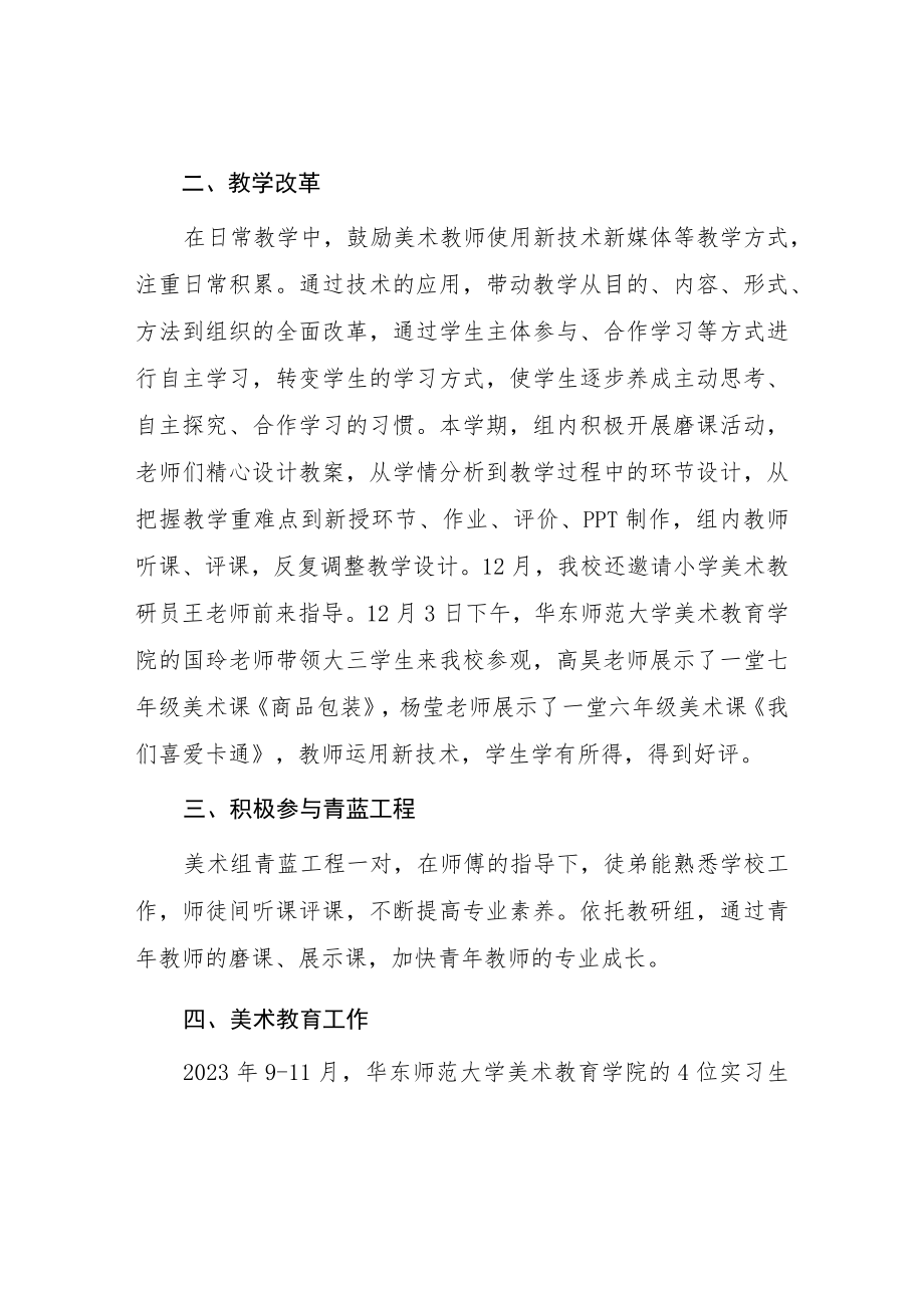 2023年第一学期初中美术教研组总结.docx_第2页