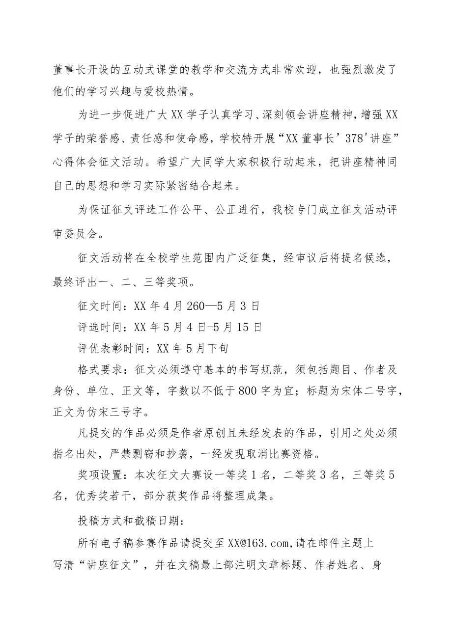 征文活动的公告.docx_第2页