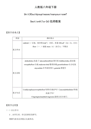 名师教案：Could you please clean your room （Section A 1a-2d）.docx