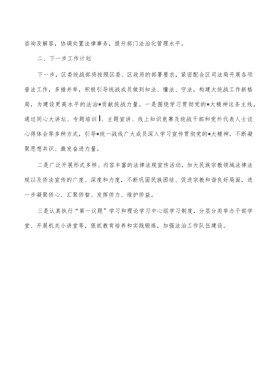 统战普法履职总结自评报告.docx_第3页