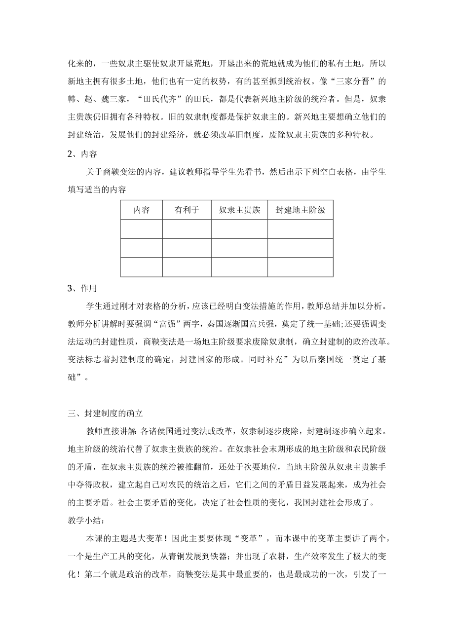 教学设计2：大变革时代.docx_第3页