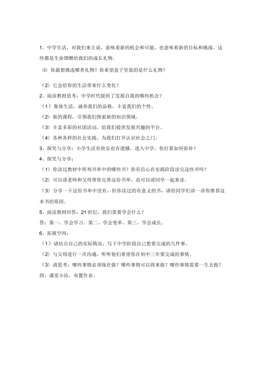 教学设计1：中学序曲.docx_第3页