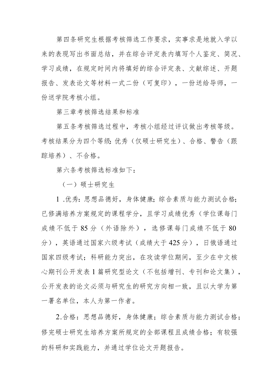 大学研究生中期考核筛选及分流淘汰办法.docx_第2页