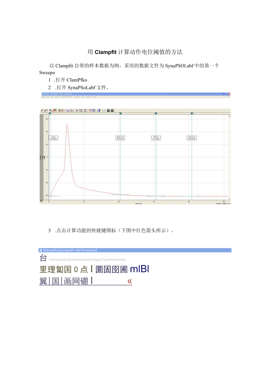 用Clampfit计算动作电位阈值的方法.docx_第1页