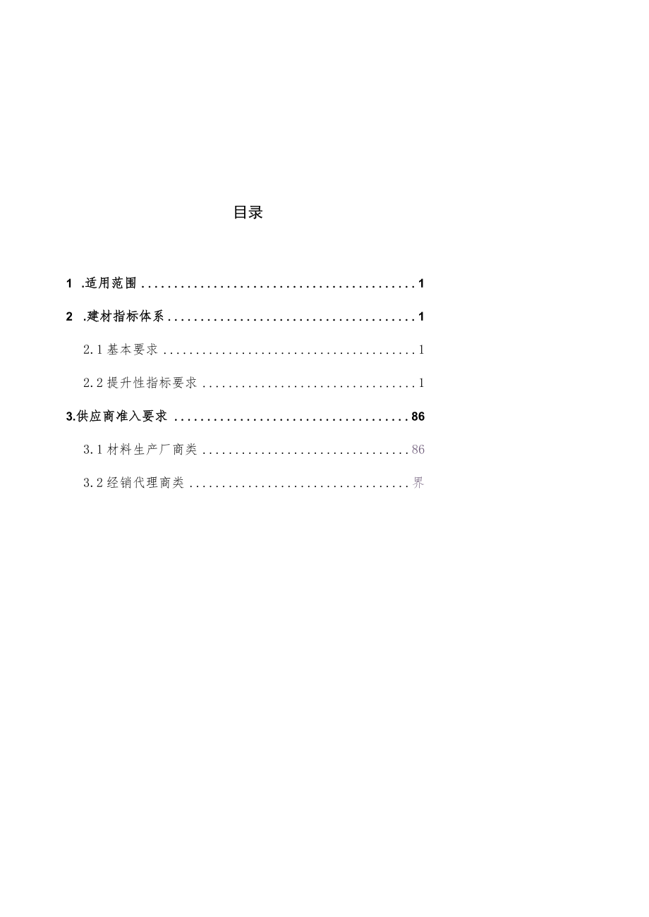 雄安新区大宗建材集采目录入围指标体系建筑防水材料篇.docx_第3页