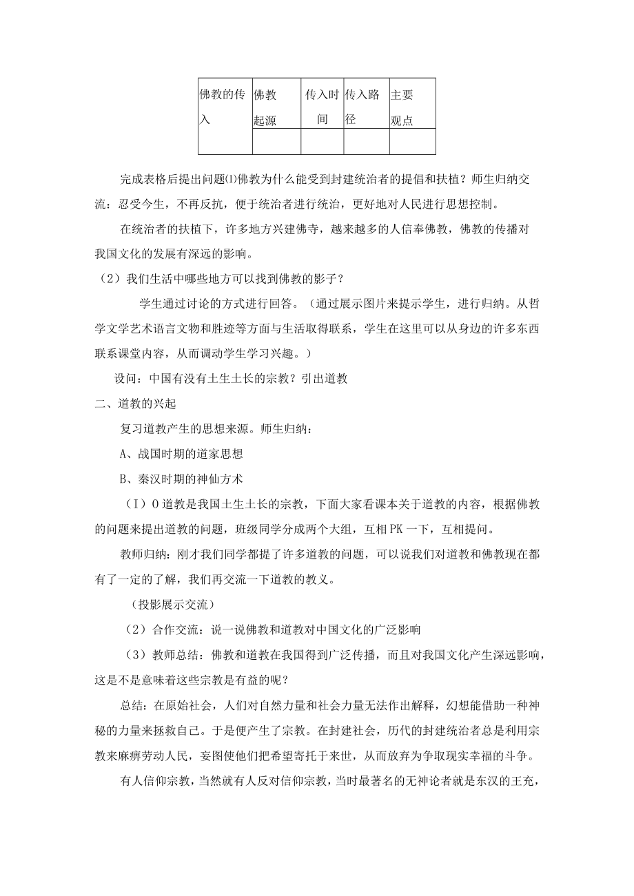 教学设计2： 昌盛的秦汉文化（二）.docx_第2页