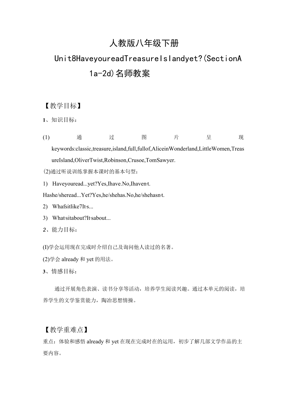 名师教案：Have you read Treasure Island yet（Section A 1a-2d）.docx_第1页