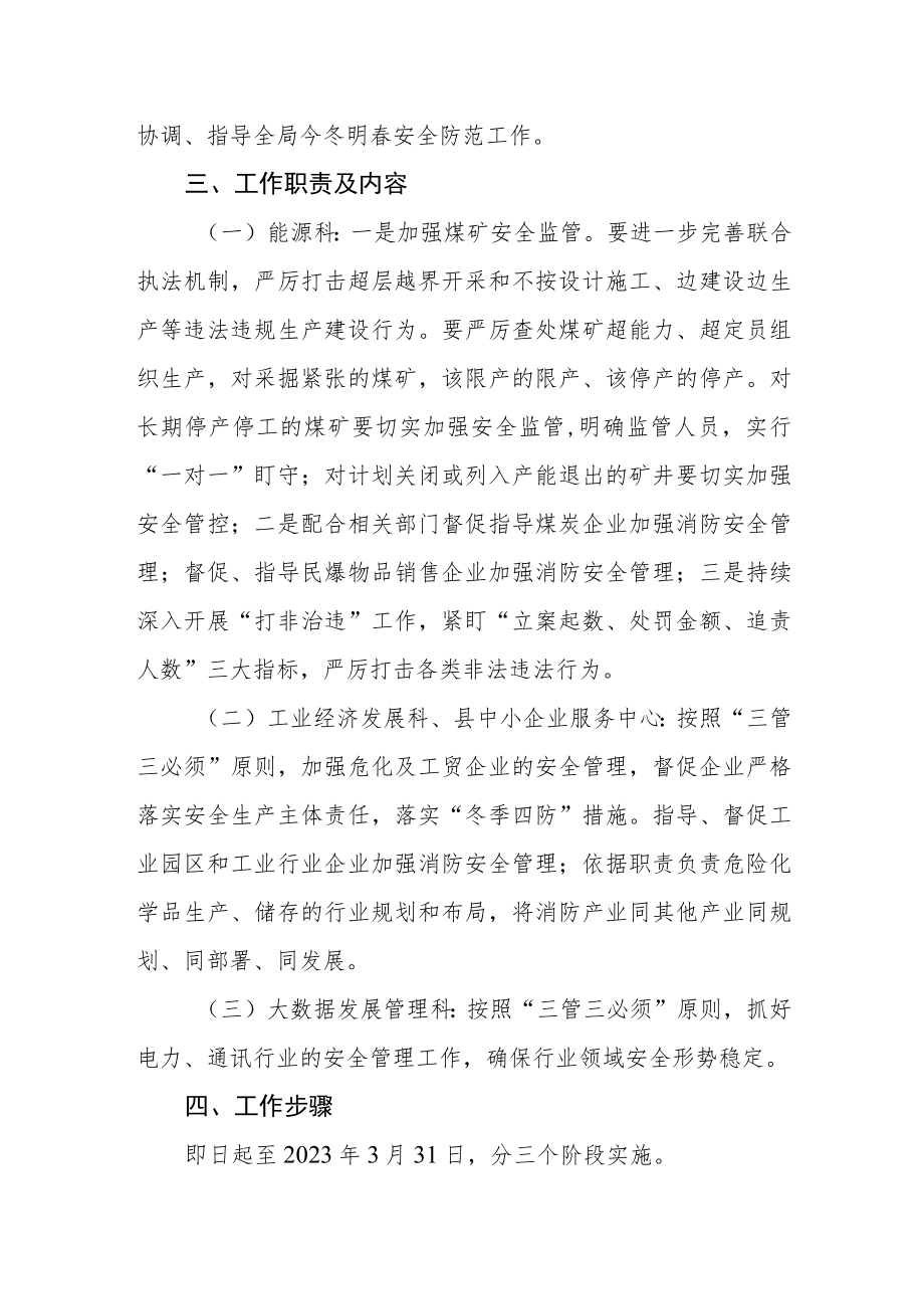 加强今冬明春安全防范工作方案.docx_第2页