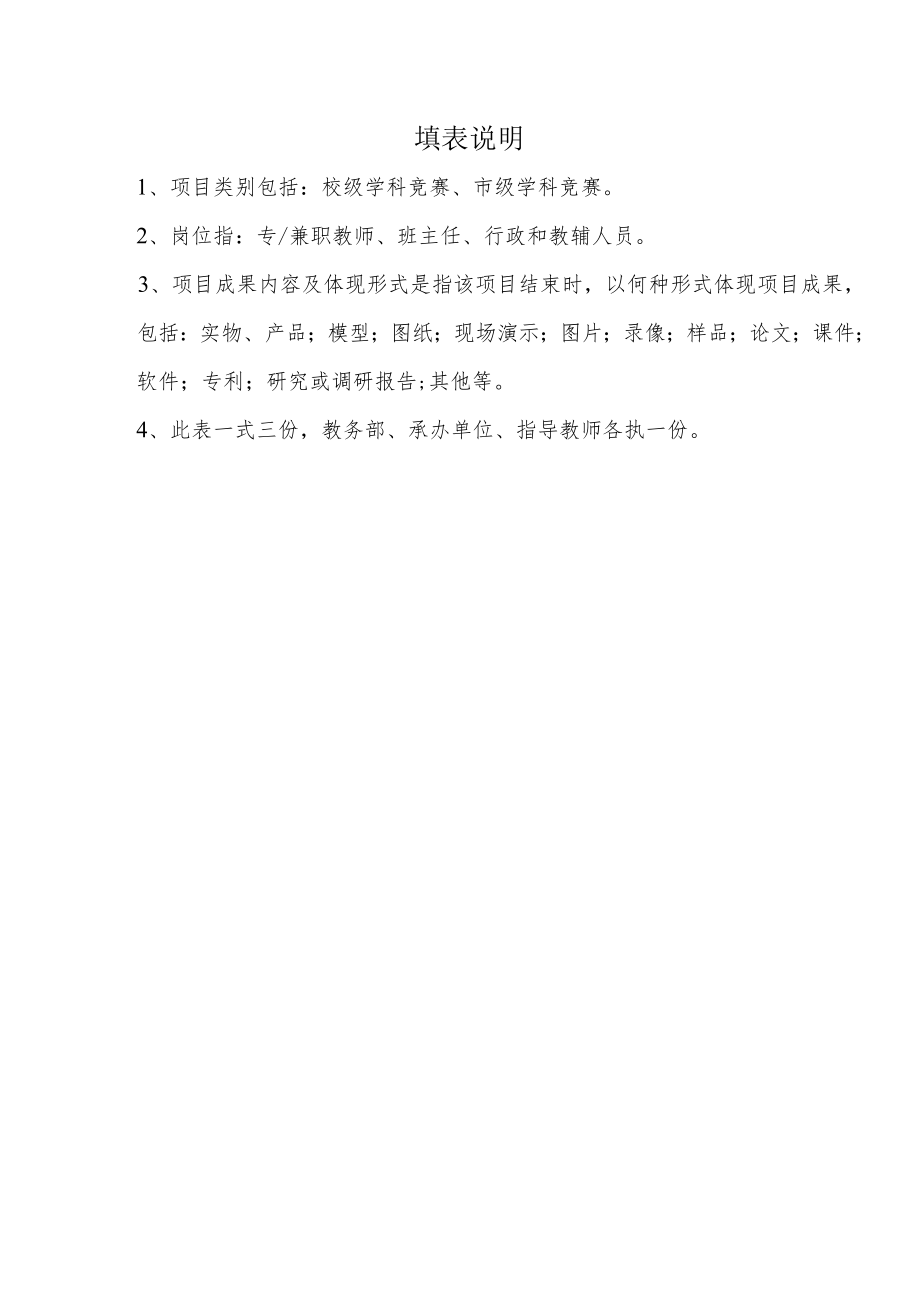 学生学科竞赛申报表.docx_第2页