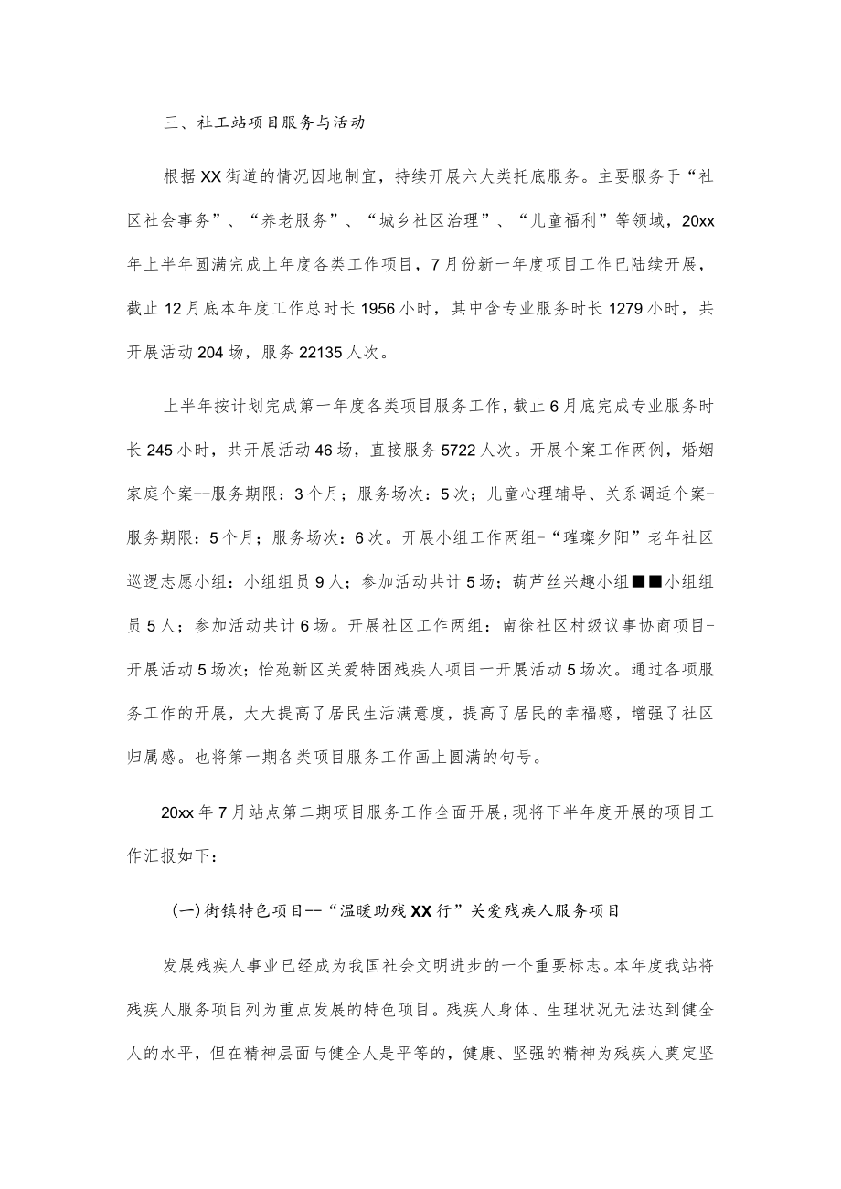 xx街道社工站20xx年终工作总结.docx_第3页