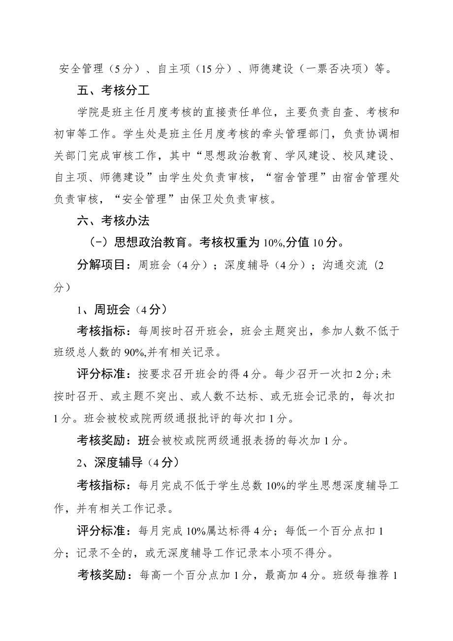 XX大学班主任月度考核办法.docx_第2页