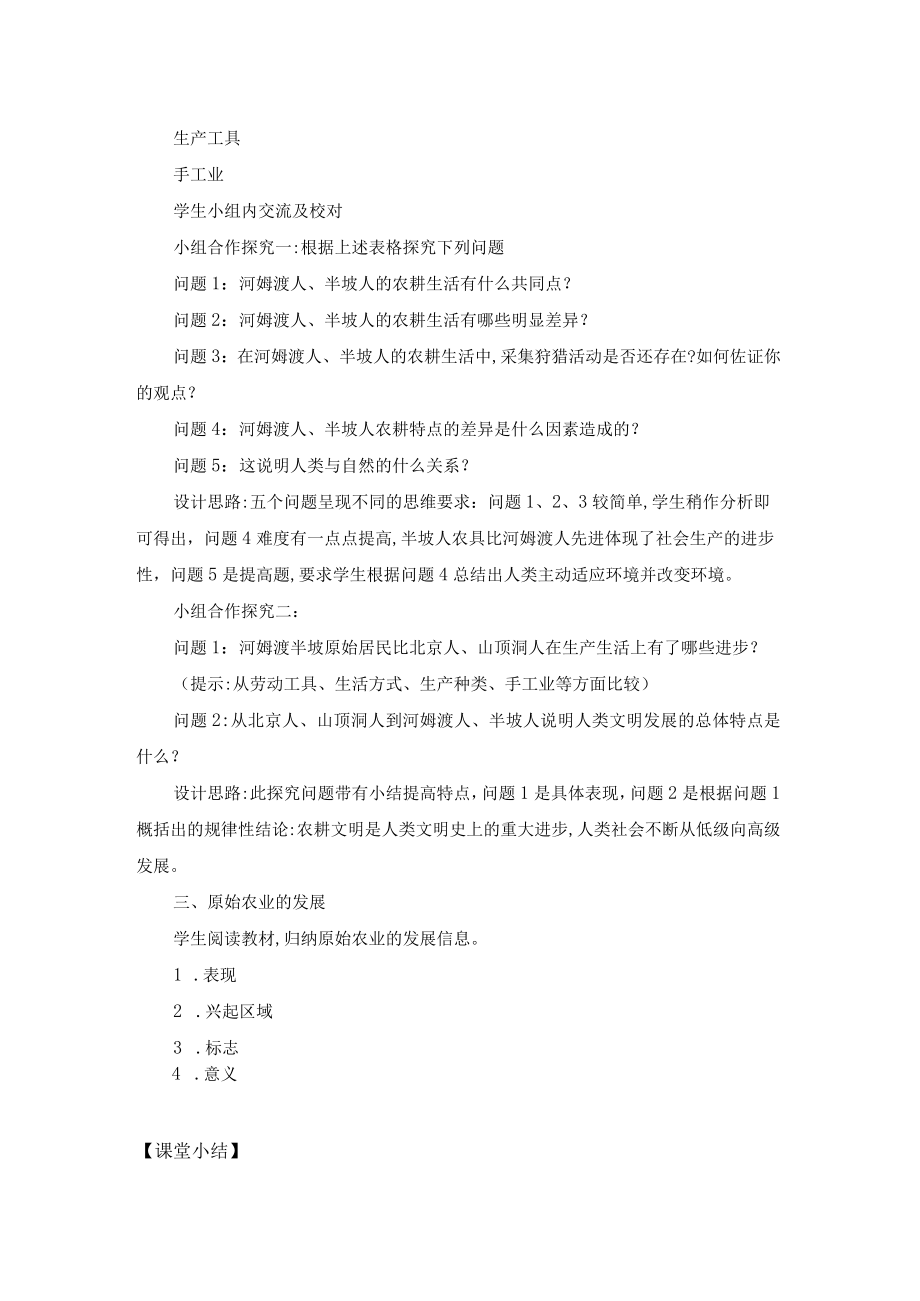 教学设计：原始农耕生活.docx_第3页