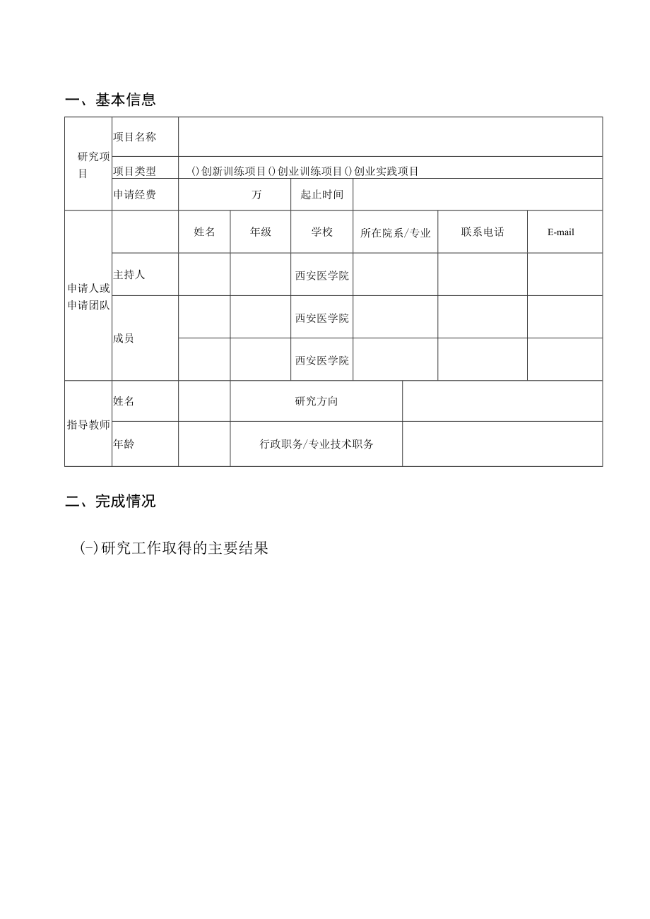 陕西省大学生创新创业训练计划项目结题报告.docx_第3页