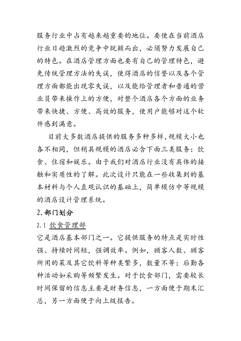 酒店管理系统UML建模分析设计报告.docx_第2页