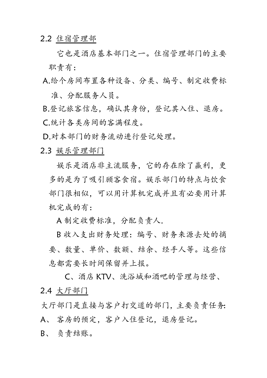 酒店管理系统UML建模分析设计报告.docx_第3页