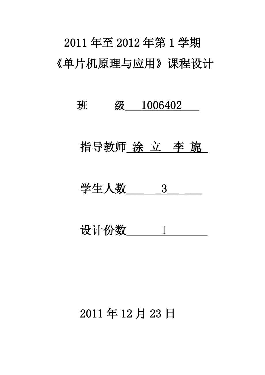 煤气泄漏检测装置设计 课程设计.docx_第1页