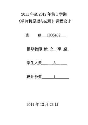 煤气泄漏检测装置设计 课程设计.docx