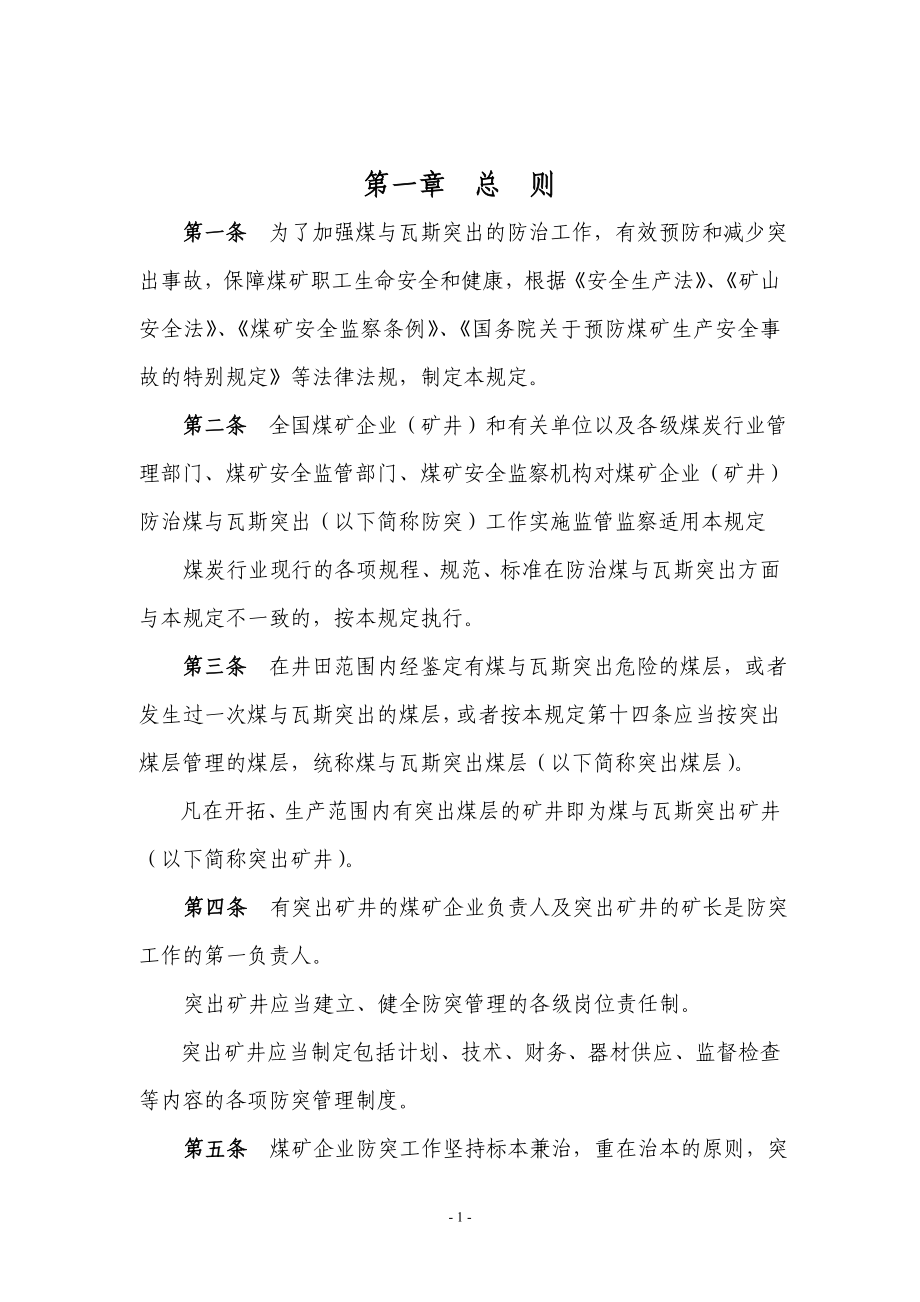 防治煤与瓦斯突出规定9640203725.docx_第3页