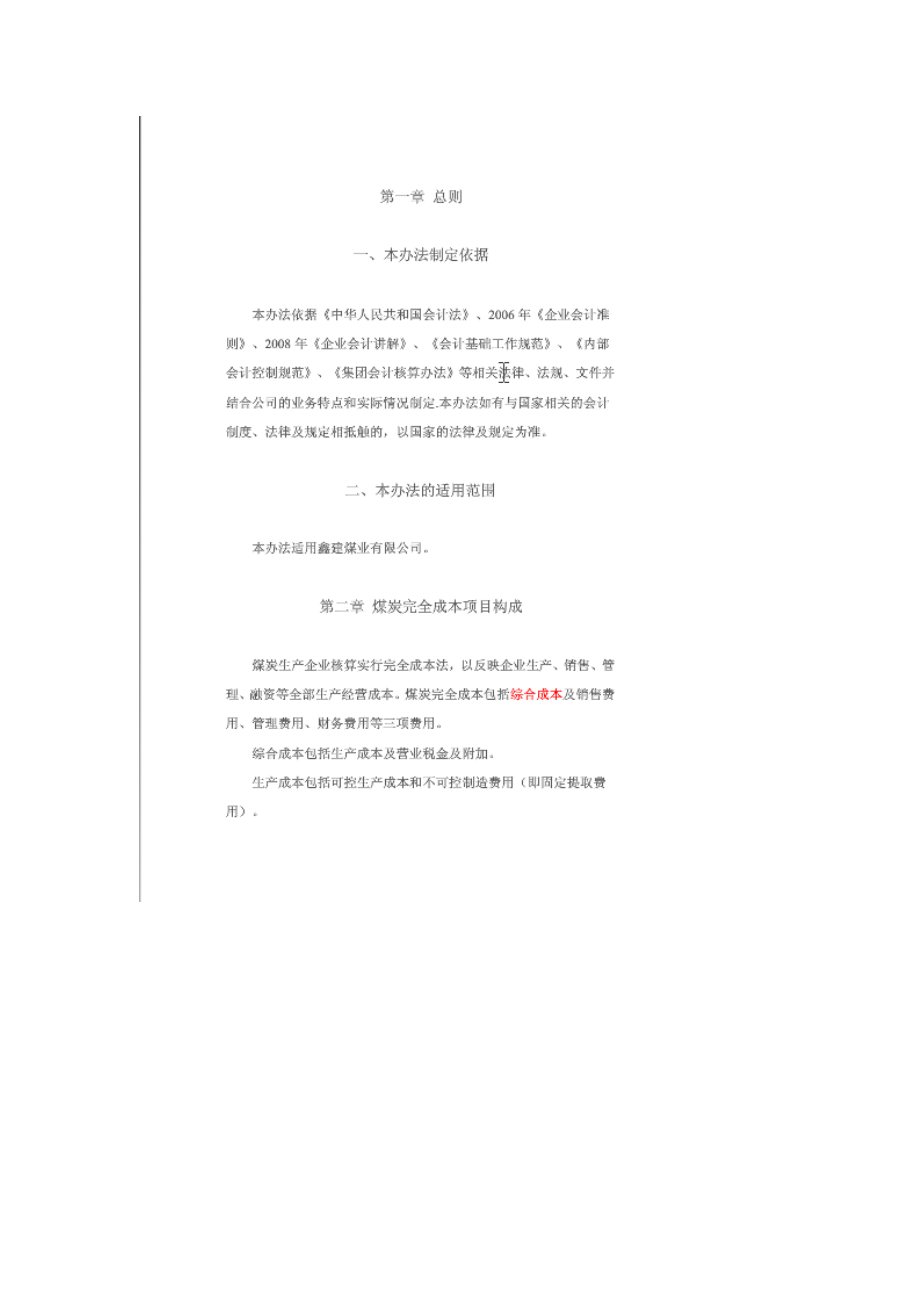 煤炭成本费用核算办法(试行).docx_第3页