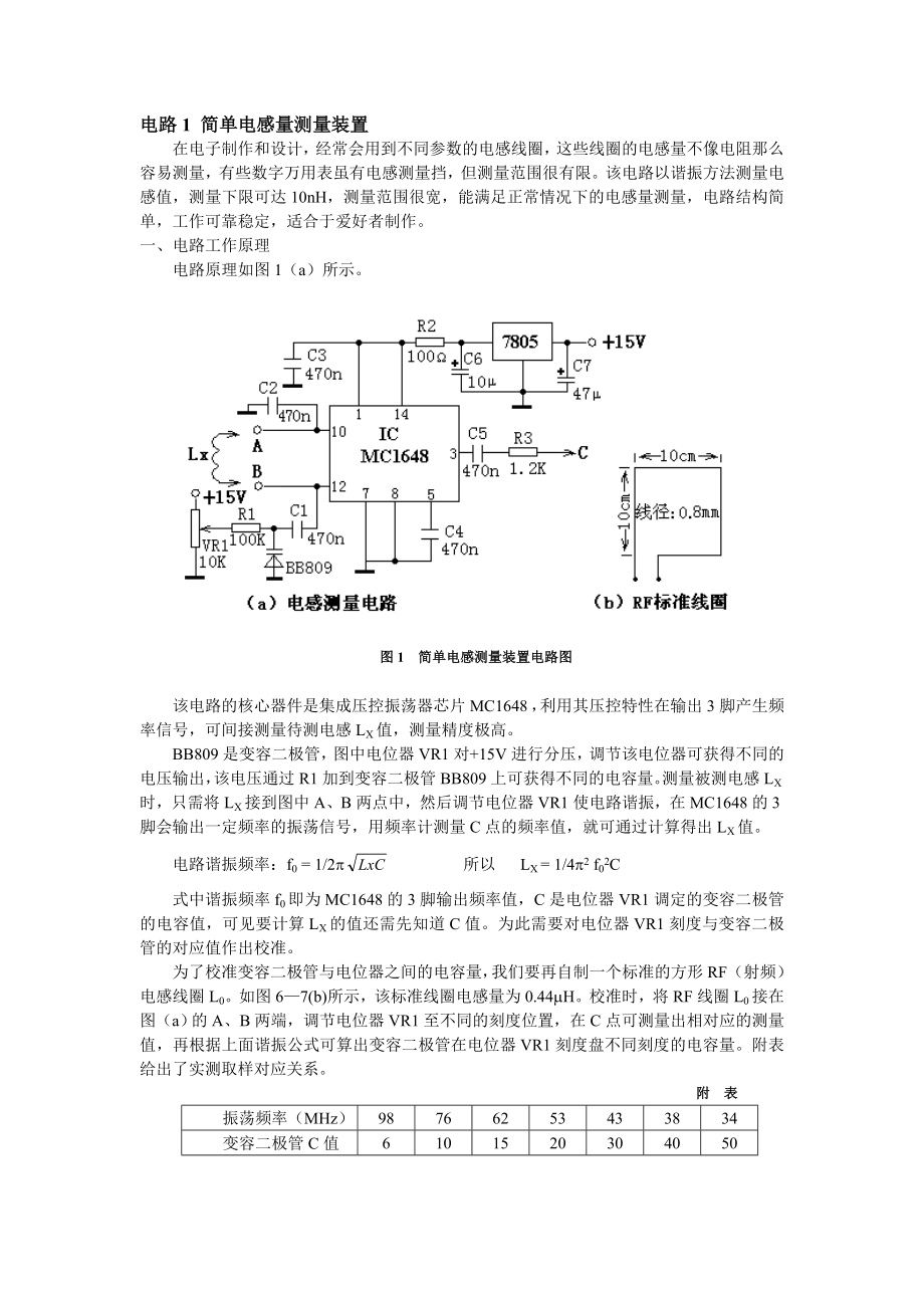 50个典型应用电路实例详解(电子制作).docx_第1页