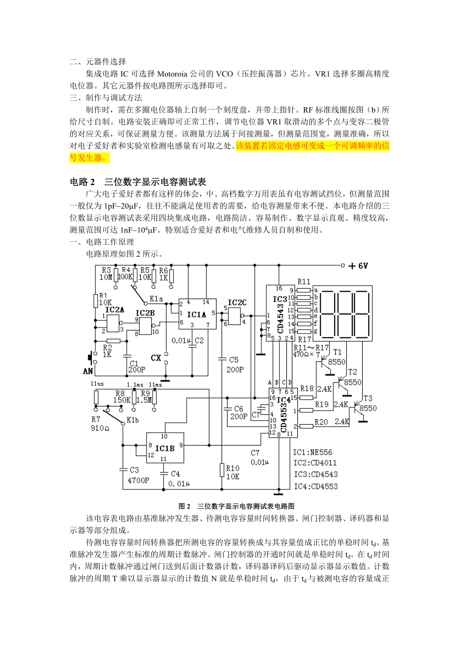 50个典型应用电路实例详解(电子制作).docx_第2页