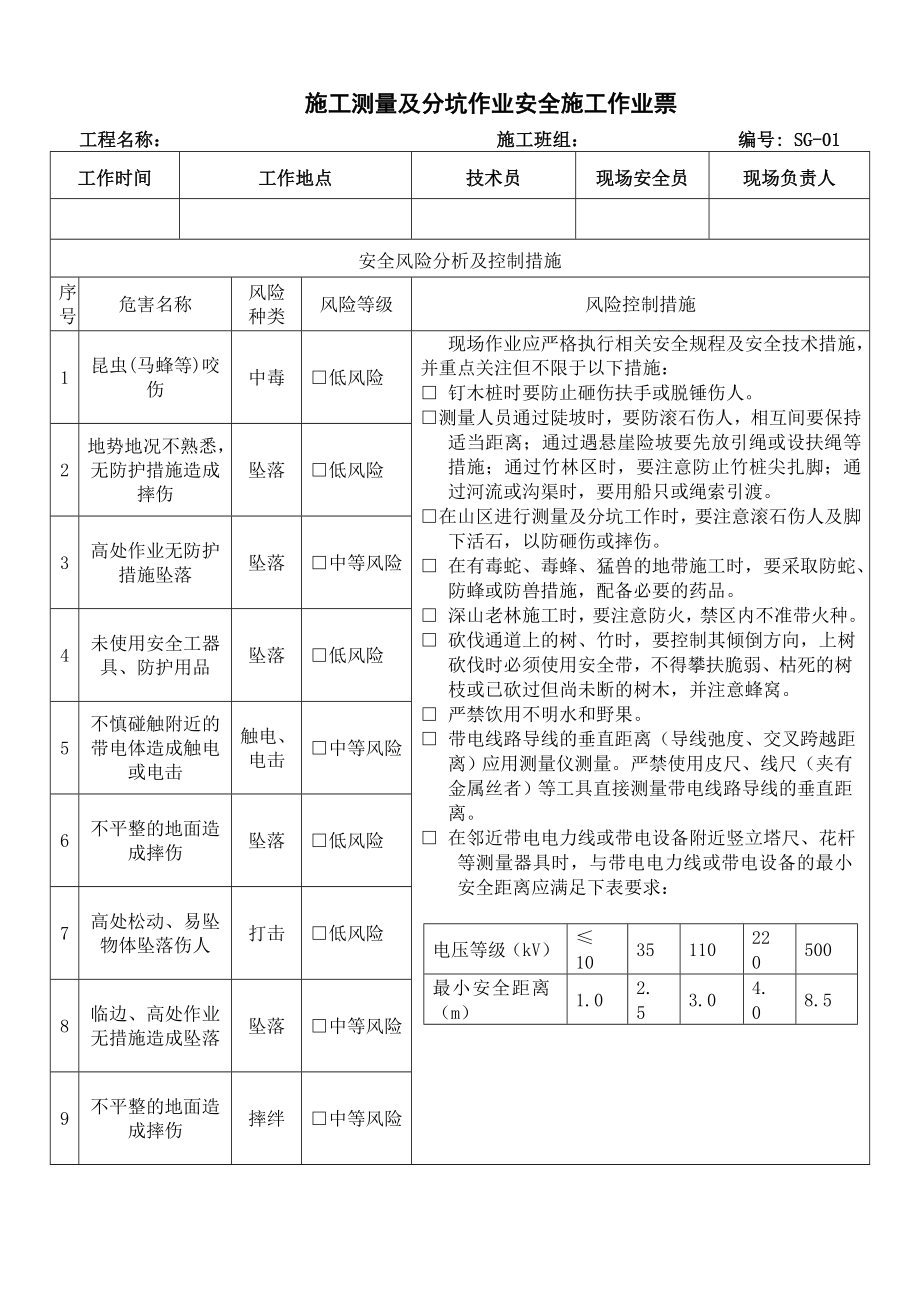 1输电线路安全施工作业票最新修订版(最后定稿).docx_第1页