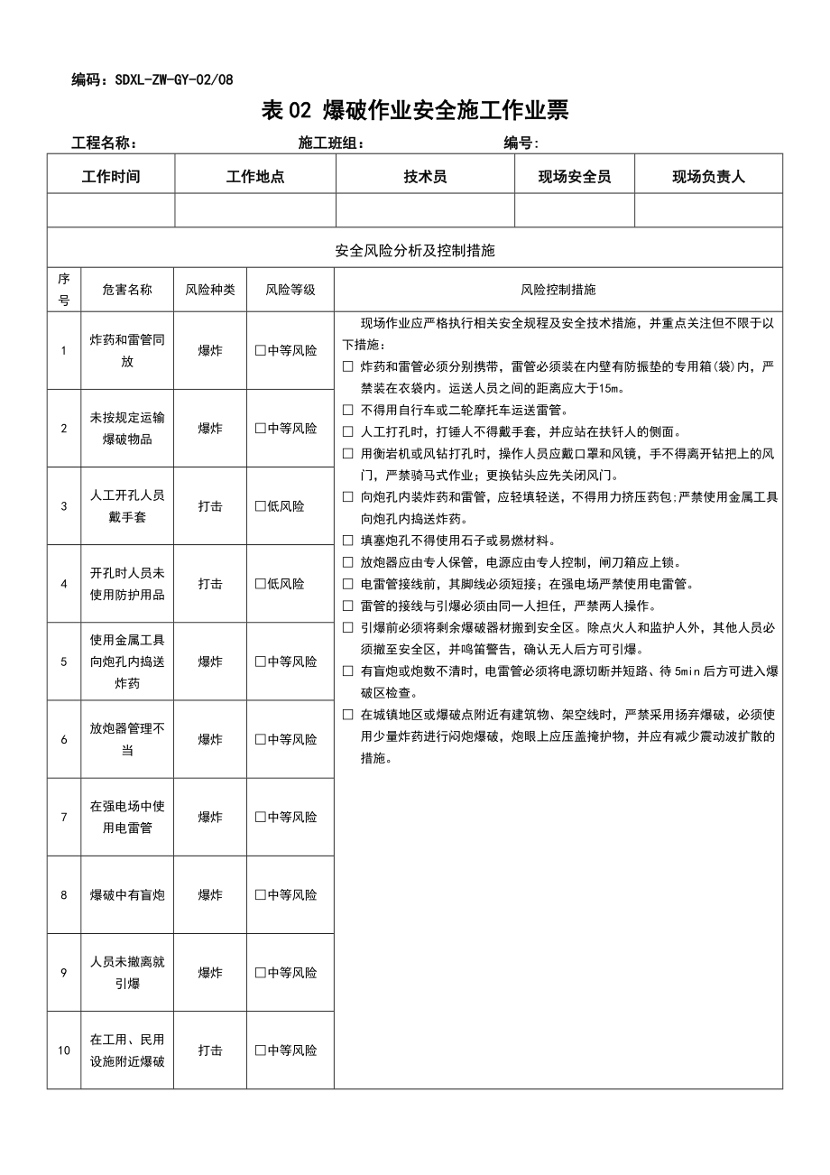 1输电线路安全施工作业票最新修订版(最后定稿).docx_第3页