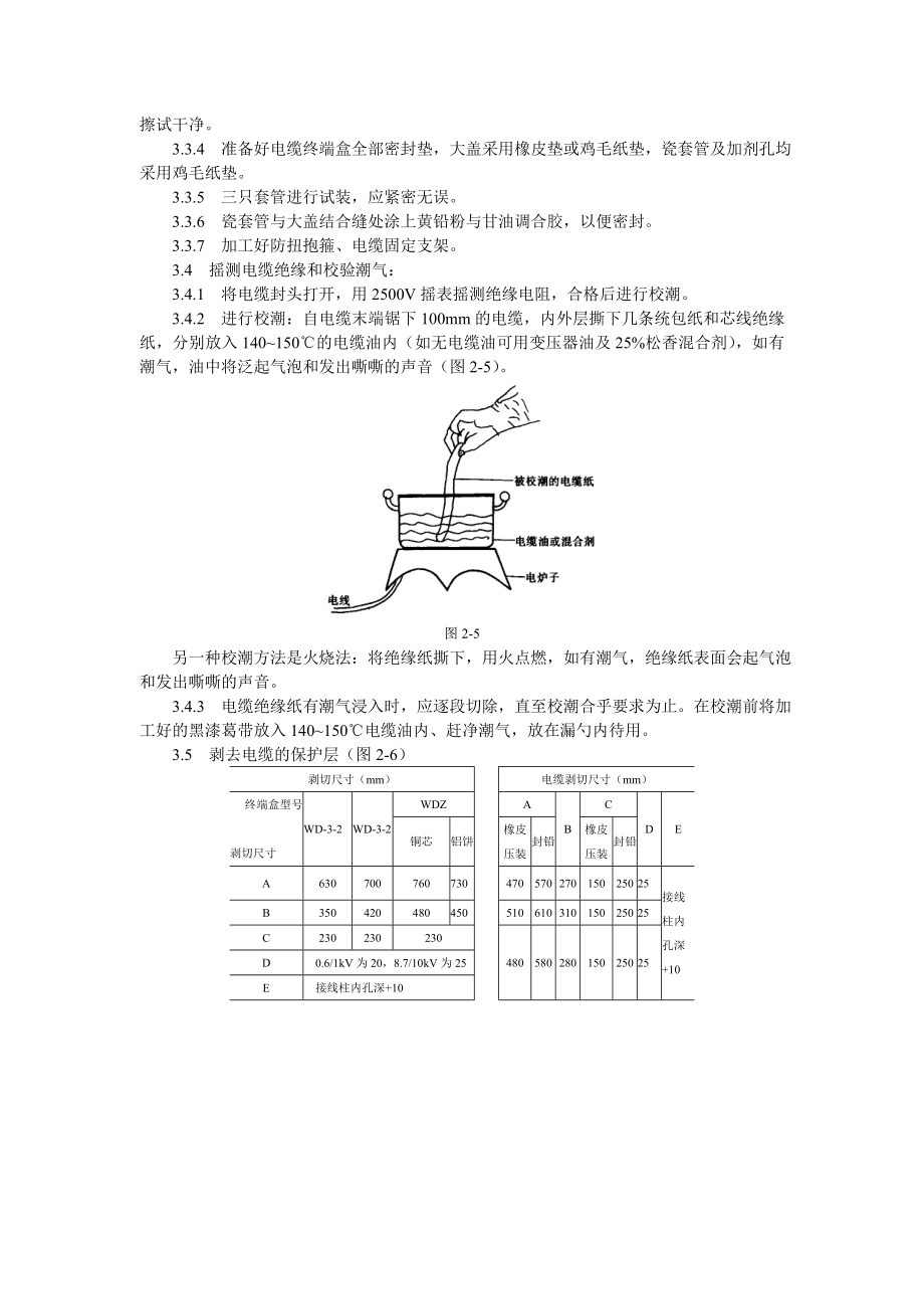 2—2 10(6)kV油纸绝缘电缆户外型终端头.docx_第2页