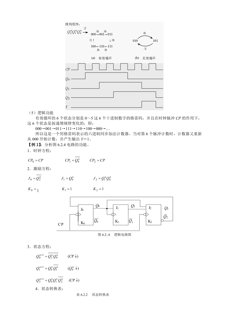 02238模拟、数字及电力电子技术时序逻辑电路.docx_第2页