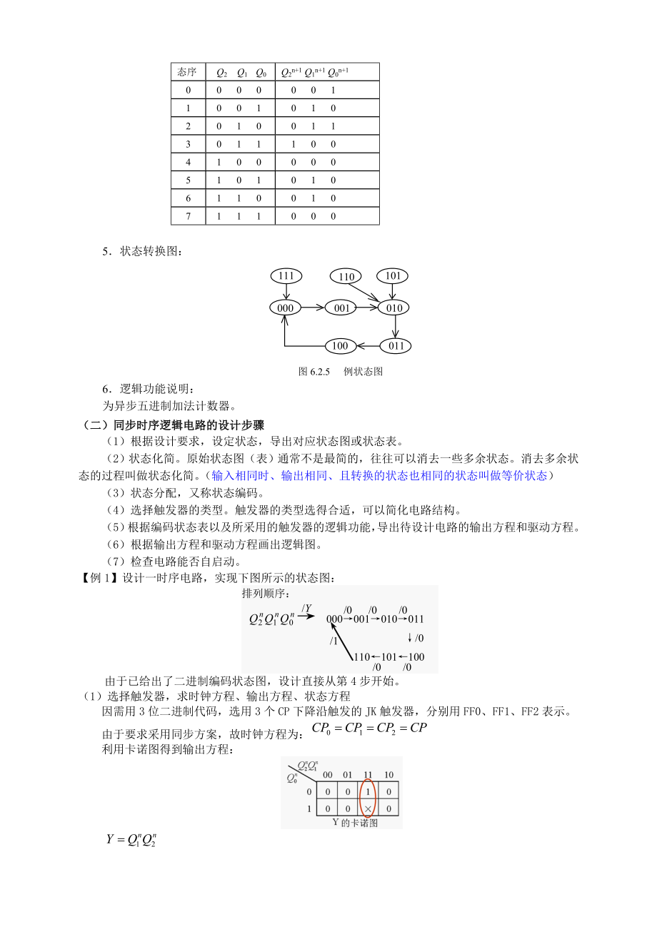 02238模拟、数字及电力电子技术时序逻辑电路.docx_第3页