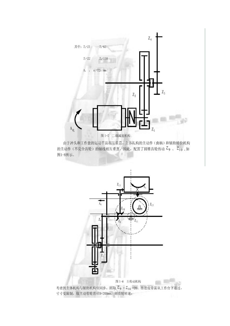 蜂窝煤成型机——机构系统的尺寸设计.docx_第2页