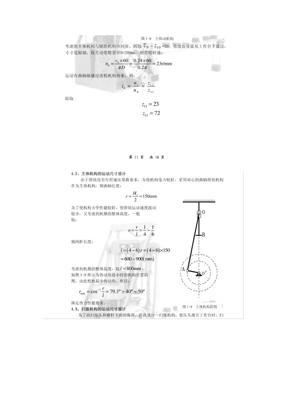 蜂窝煤成型机——机构系统的尺寸设计.docx_第3页