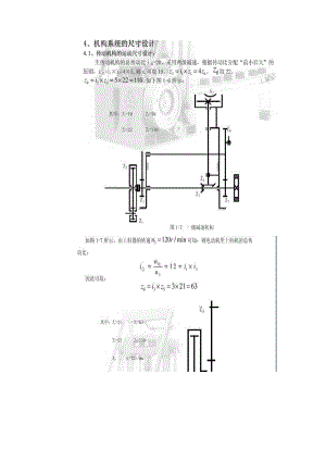 蜂窝煤成型机——机构系统的尺寸设计.docx