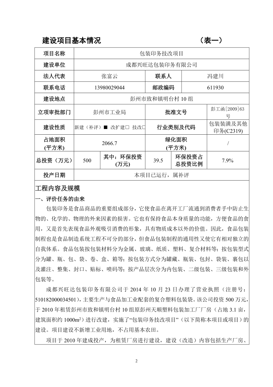 11彭州兴旺达包装印务(公示本).docx_第3页