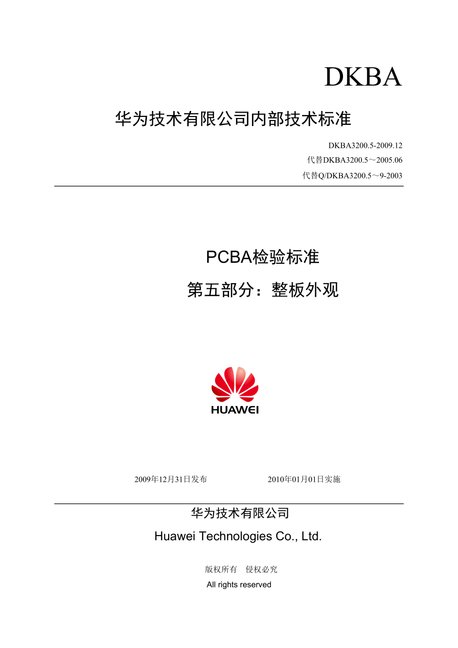 PCBA检验标准第五部分整板外观.docx_第1页