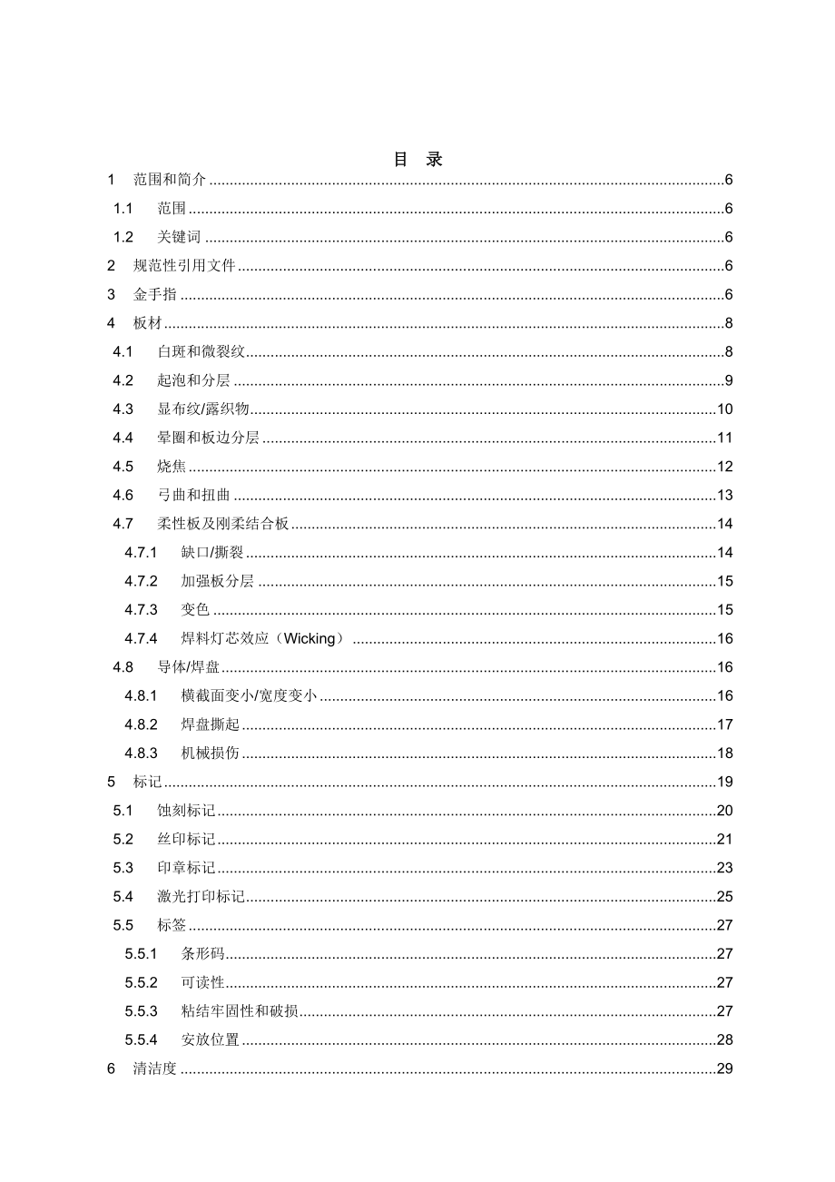 PCBA检验标准第五部分整板外观.docx_第2页