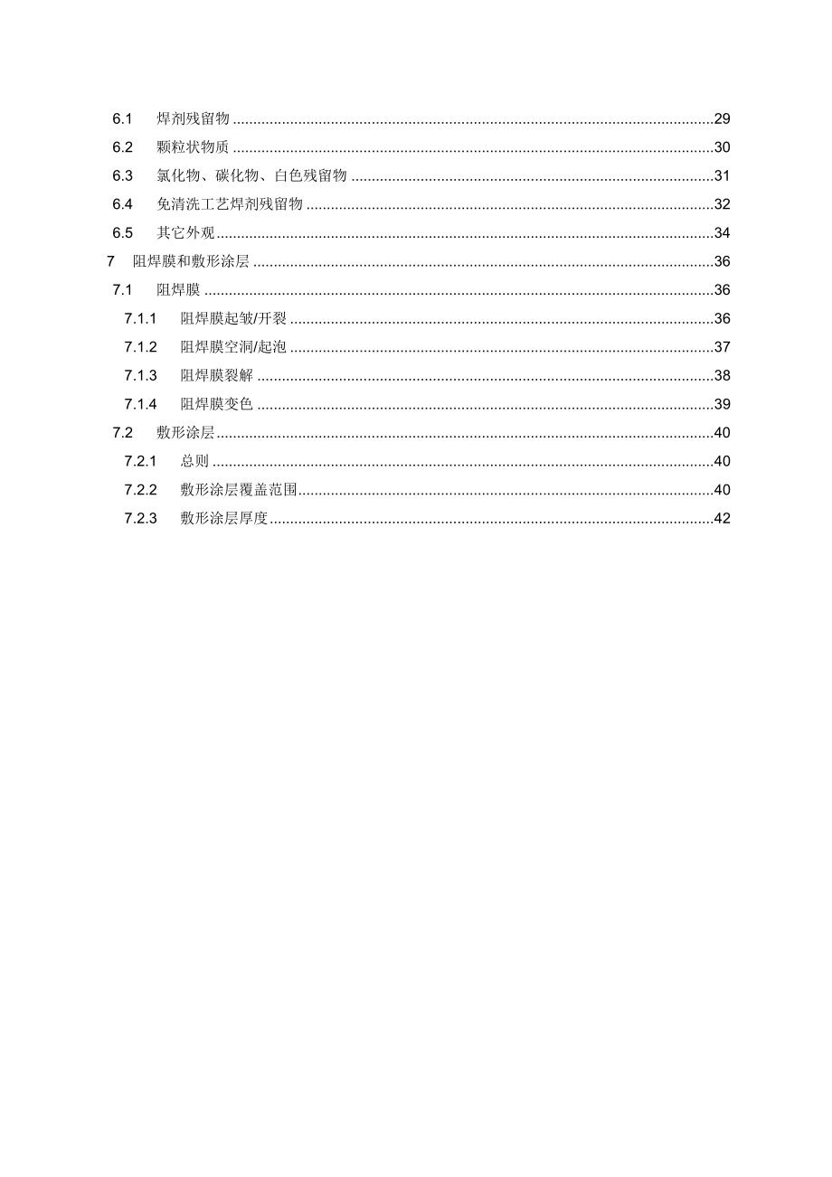 PCBA检验标准第五部分整板外观.docx_第3页