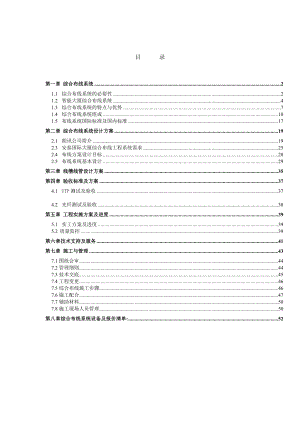 酒店结构化智能布线方案（DOC 52页）.docx