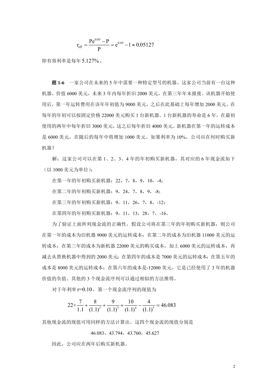 《数理金融》习题参考答案.docx_第2页